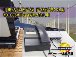 工廠辦公室無網(wǎng)線改造的福音 WD E85M網(wǎng)橋，兩公里網(wǎng)絡(luò)傳輸?shù)耐昝澜鉀Q方案